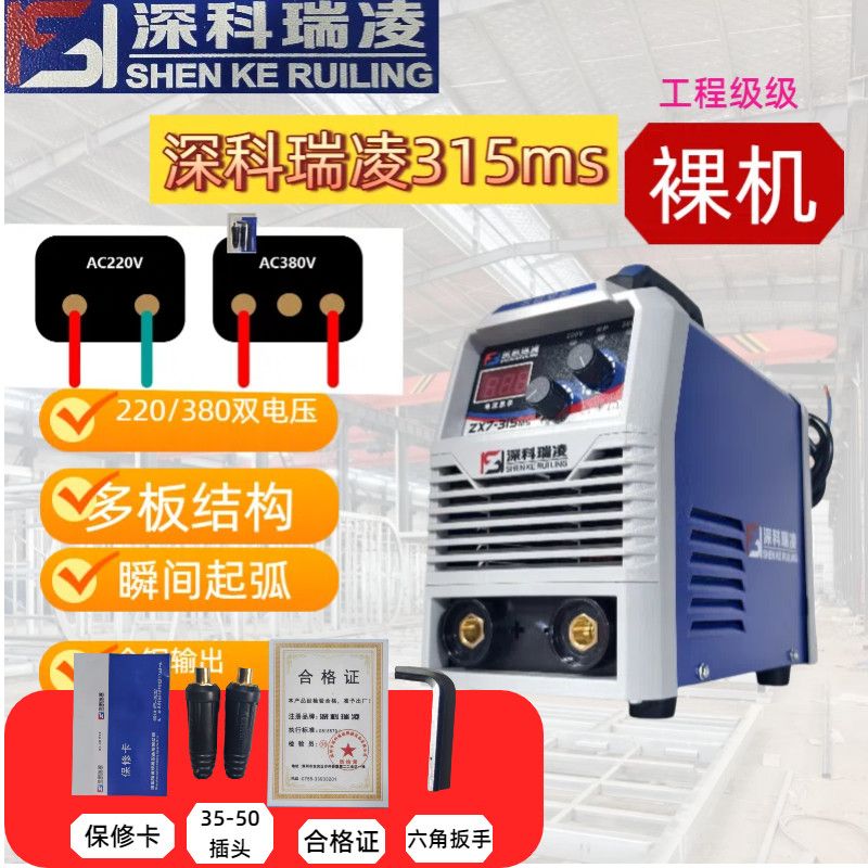 大功率电焊机220v380v工地家用双电压小型新款深科瑞凌焊机