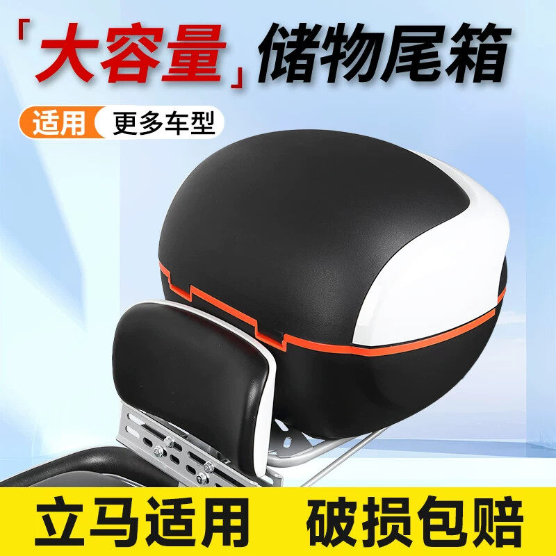 立马适用电动车后备箱支架一体电瓶车尾箱大容量摩托车后靠背尾箱