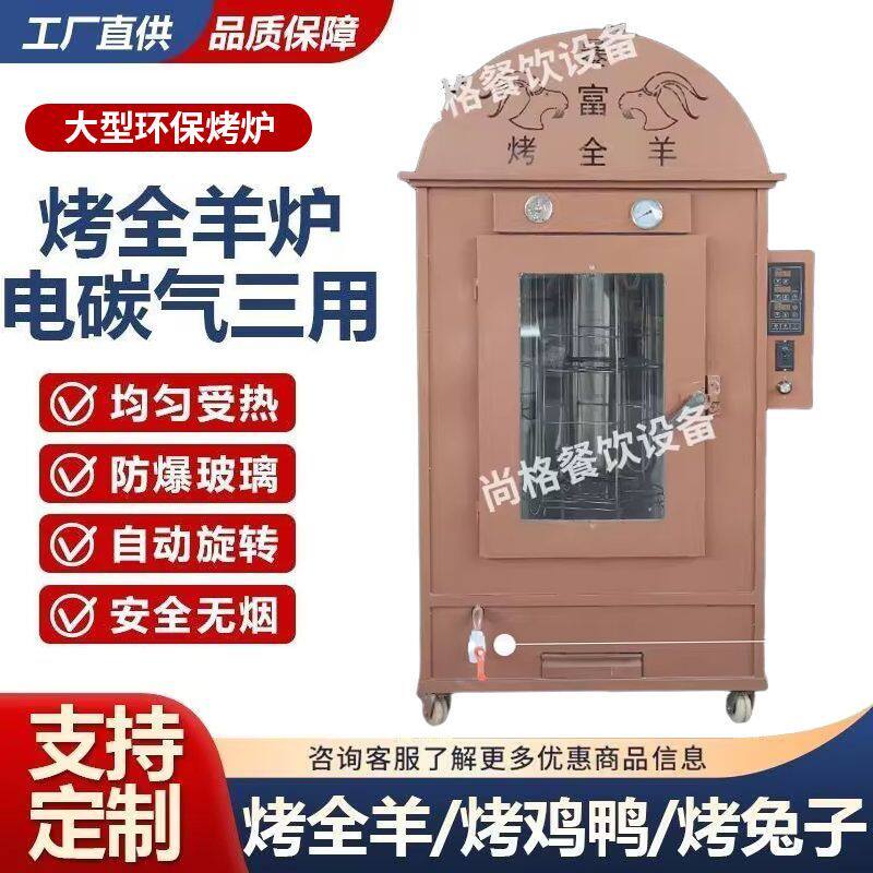 博诚烤全羊炉子商用无烟旋转自动蒙古包立式烤羊腿羊排烤鸡专用炉