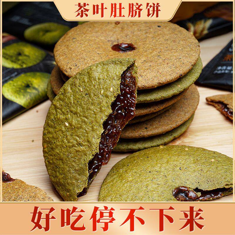 食茶源抹茶红糖肚脐饼早餐粗粮茶味饼干温州特产怀旧古法健康零食