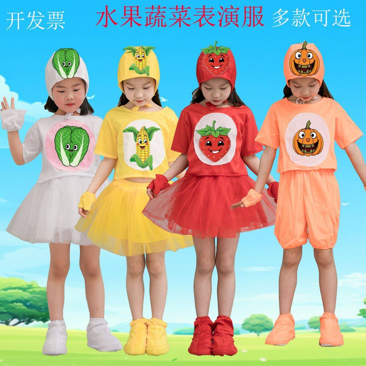 儿童蔬菜表演服儿童演出服水果蔬菜表演服香蕉苹果菠萝胡萝卜番茄