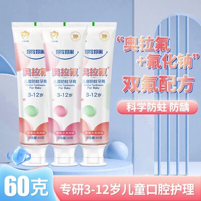 正品奥拉氟儿童牙膏3-6-12岁含氟防蛀儿童换牙期防龋不辣嘴口腔