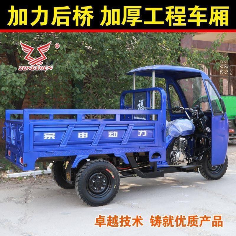 宗申动力三轮摩托车自卸风冷水冷汽油家用燃油三轮车农用遮雨棚