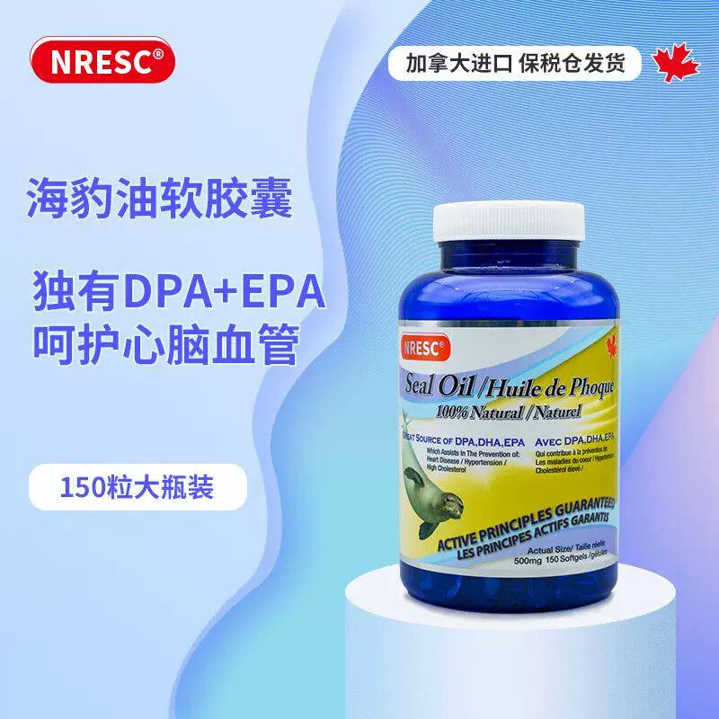 NRESC加拿大海豹油软胶囊DPA+EPA血管健康Omega-3原装进口非鱼油