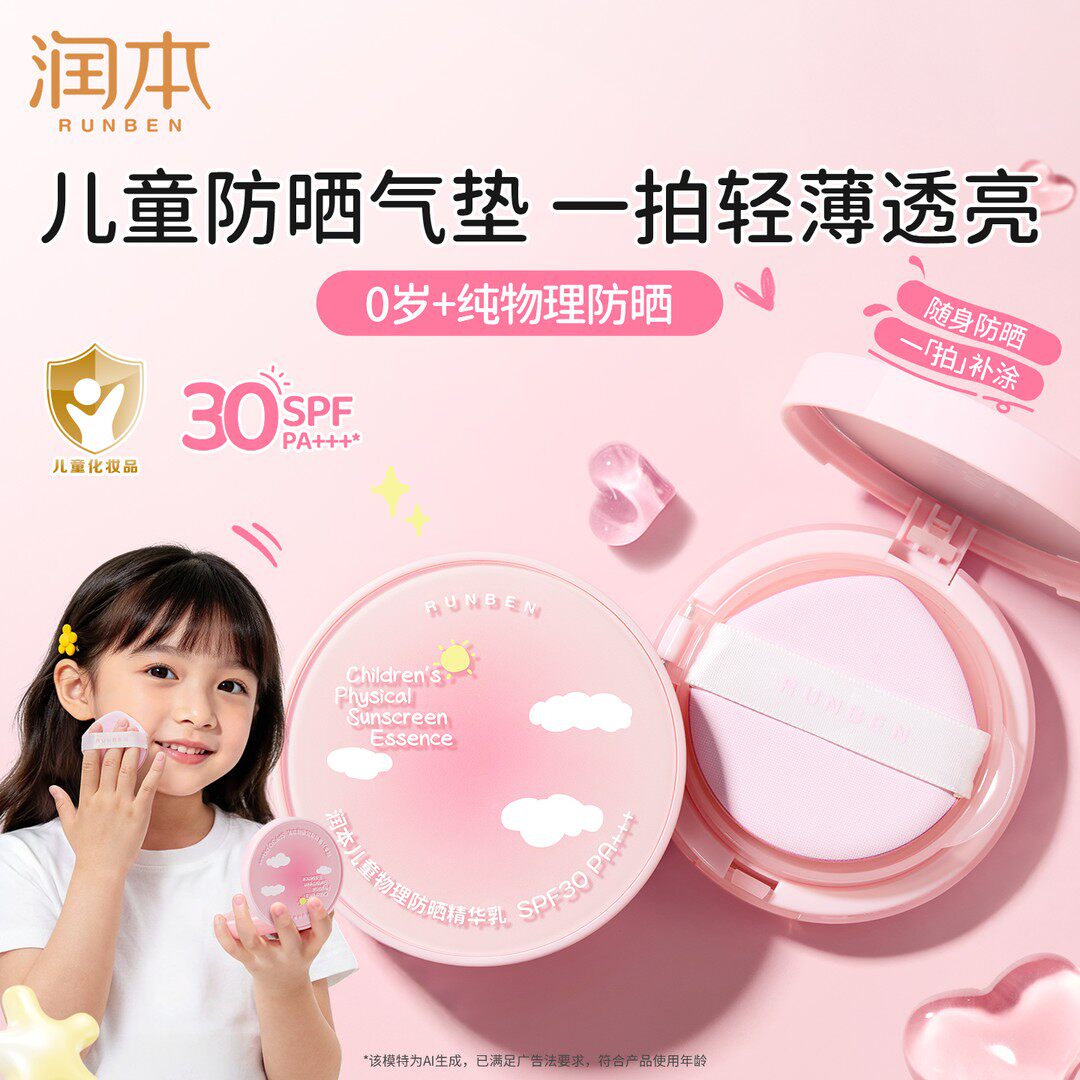 苗苗同款润本儿童防晒气垫婴儿防晒乳霜SPF30+隔离防紫外线