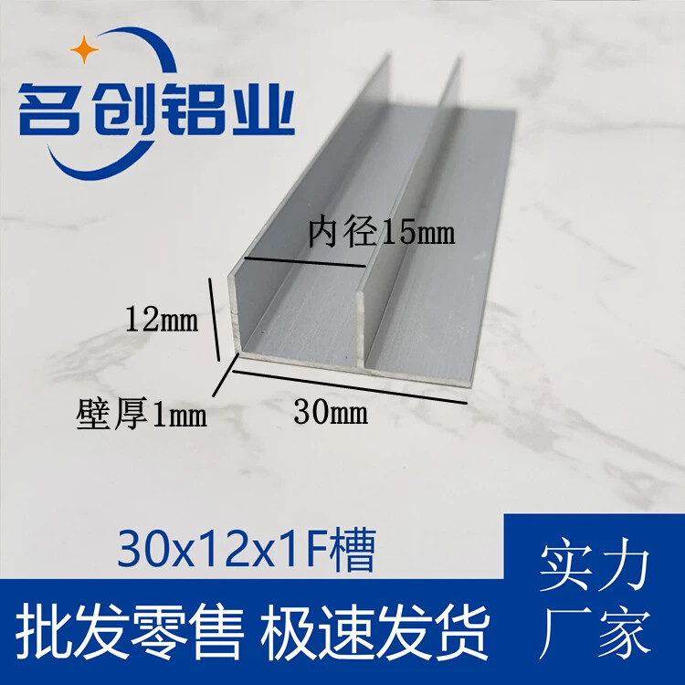 铝合金F槽30x12内径15mmF铝淋浴房预埋件玻璃卡槽U型槽铝包边条