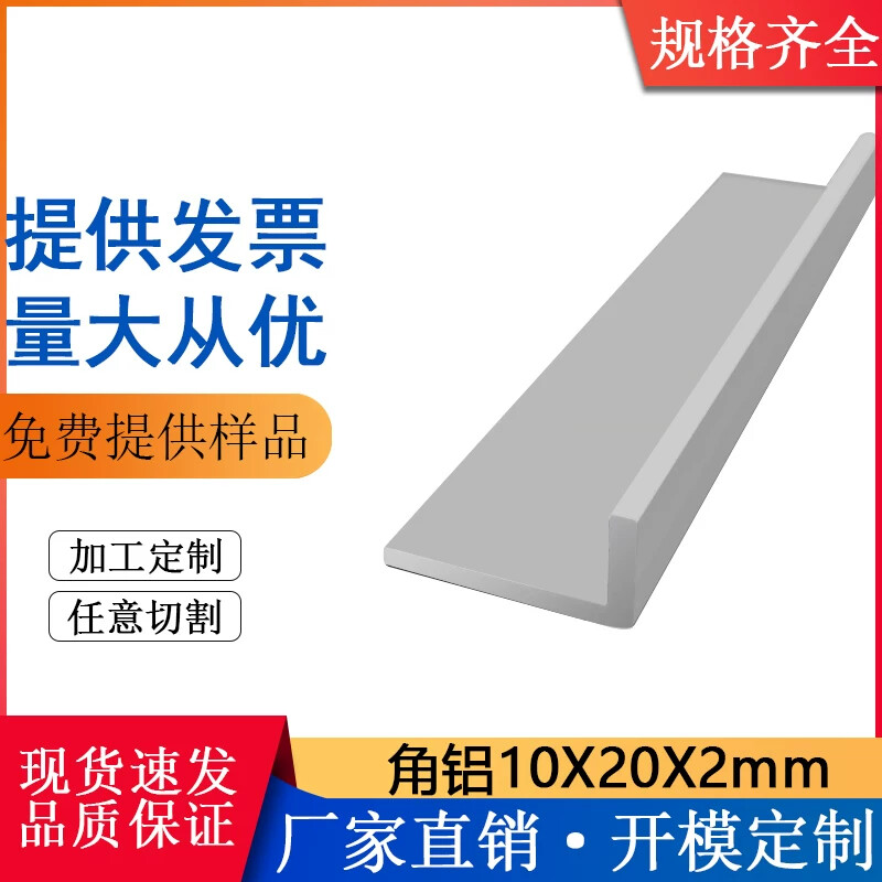 10*20*2mm包边小角铝建筑工业装饰氧化6063硬质氧化护角铝连接件