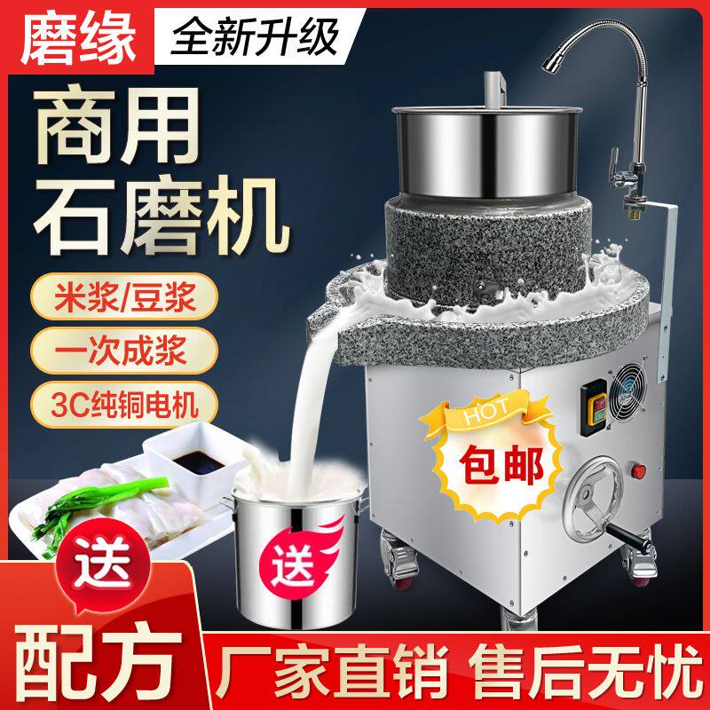 磨缘商用石磨肠粉机全自动电动磨浆机大型豆浆机豆腐脑