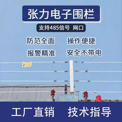 国标张力电子围栏系统全套不带电拉力式围栏防盗