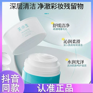 芙小生焕肤净透清洁霜水润防护改善毛孔深层清洁吸油净澈正品