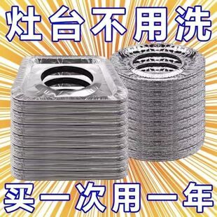 煤气灶防油垫燃气灶锡纸盘灶台防脏垫贴纸炉灶保护罩盖液化加厚