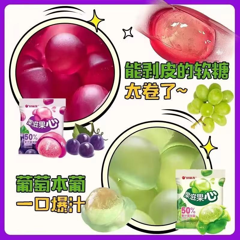 好丽友果滋果心夹心软糖剥皮爆浆果汁糖果橡皮糖儿童水果夹心零食