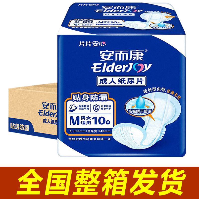 安而康成人纸尿片L310/M310 安尔康老年人加长纸尿片成人尿不湿