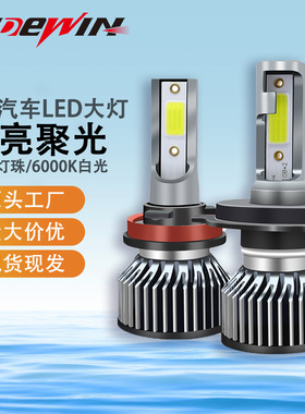 厂家F2汽车led大灯 COB灯珠前照灯H4远近一体车灯 超亮H7灯泡