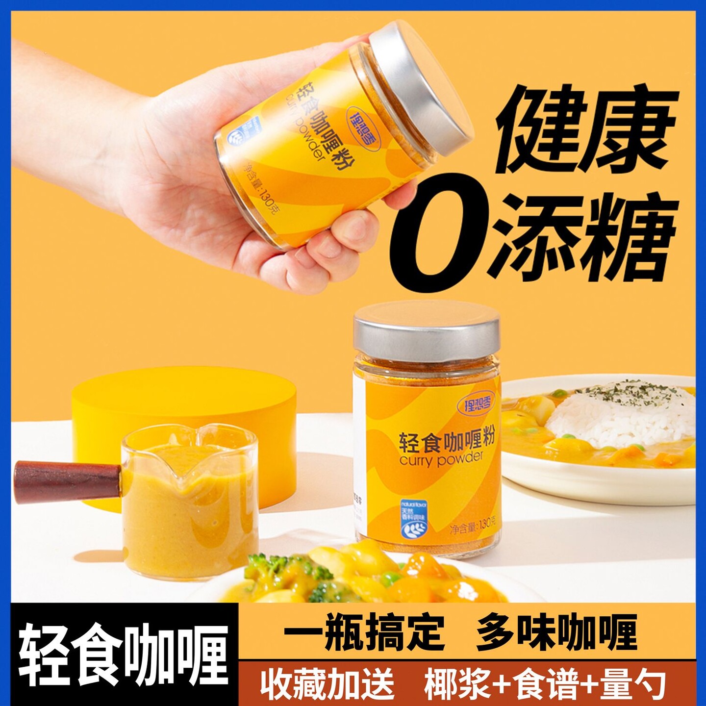 零添蔗糖轻食黄咖喱粉饭鸡块家用低负担日式咖喱块酱香调料