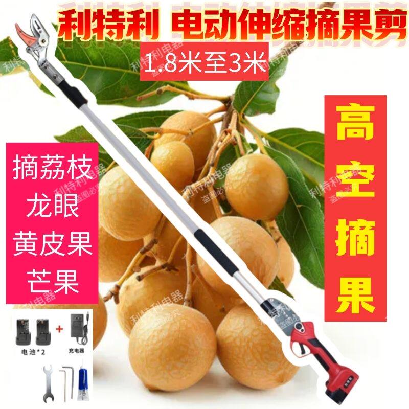 利特利高空摘果剪龙眼伸缩1.8至3米电动摘果器修枝剪锂电充电新款