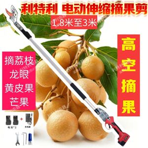 利特利高空摘果剪龙眼伸缩1.8至3米电动摘果器修枝剪锂电充电新款