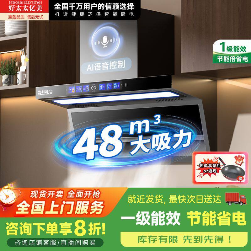 好太太亿美抽油烟机48m3大吸力顶侧双吸一级能效变频7字烟灶套装