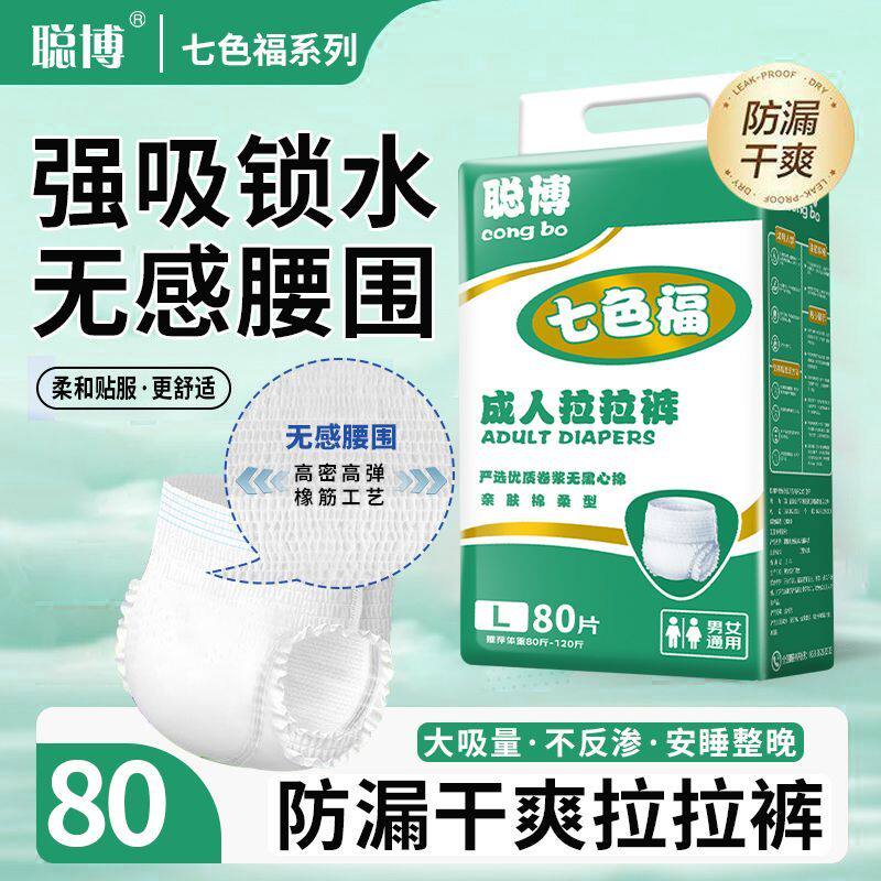 聪博七色福成人拉拉裤老年人内裤式纸尿裤防漏大吸量透气型尿不湿