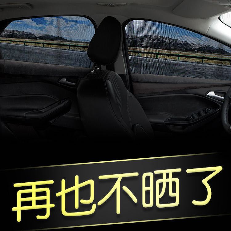 车用卡通防蚊纱窗隐私遮阳帘吸盘式伸缩遮光防晒窗帘