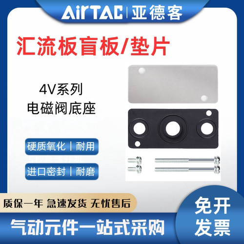 亚德客型汇流板盲板底板底座橡胶垫片4V210/110/310电磁阀配件