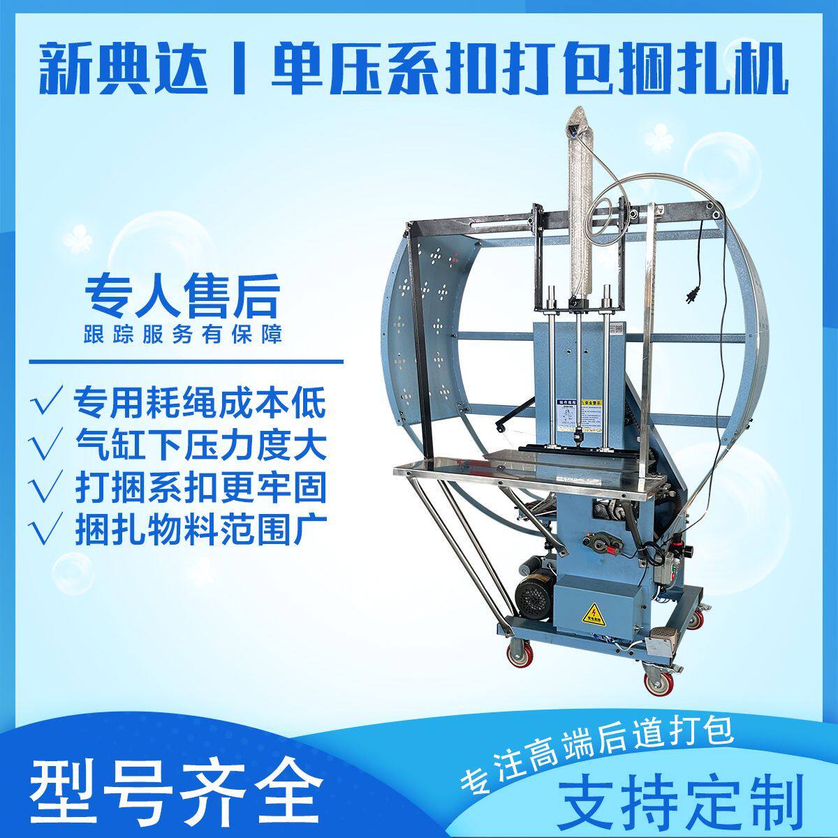 全自动加压打包机PE塑料绳捆扎机服装毛巾气缸加压力气泡袋捆扎机