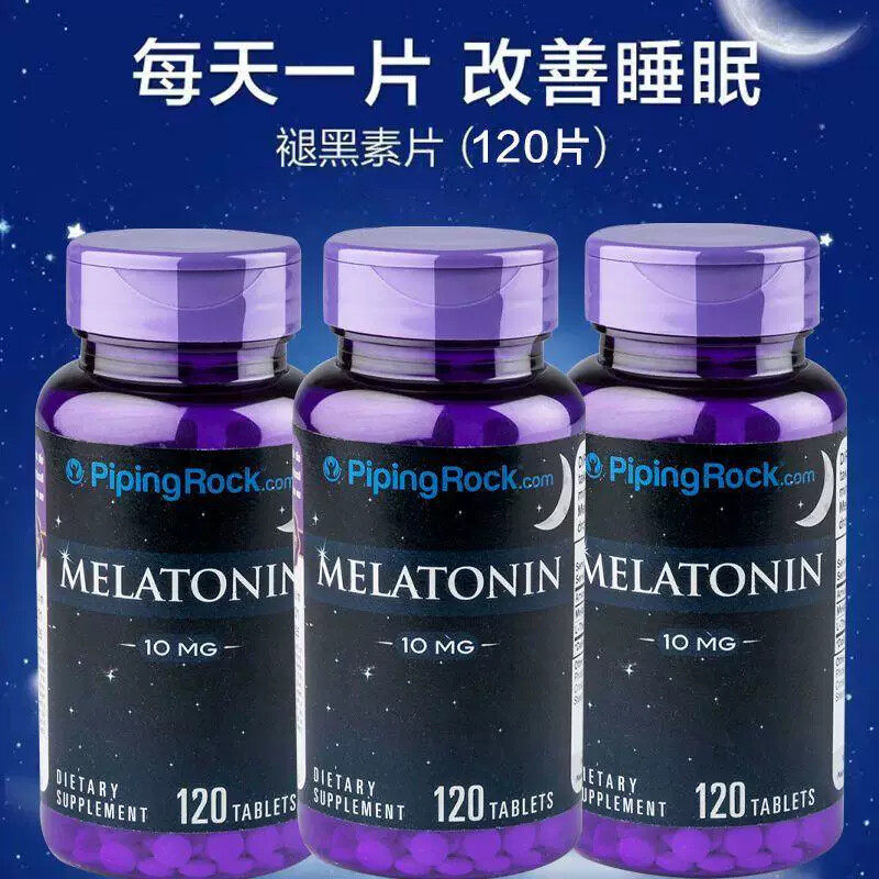 美国原装进口褪黑素10mg强效加强版正品120片好睡眠
