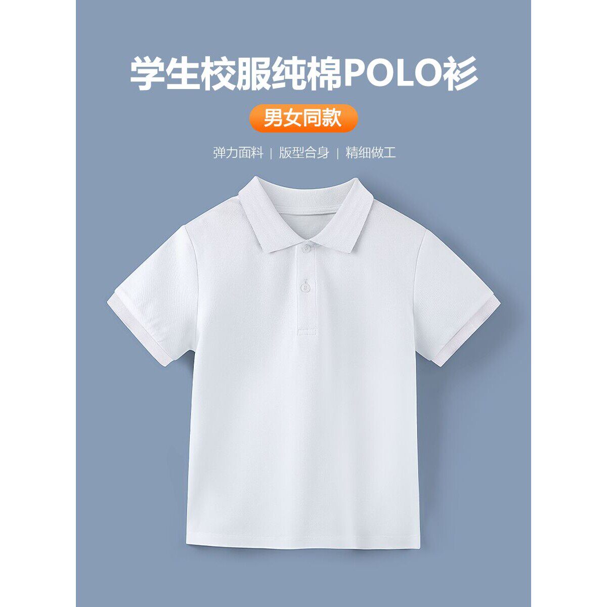 男童短袖polo衫翻领纯色儿童小学生校服女童班服白色帅气t恤夏装