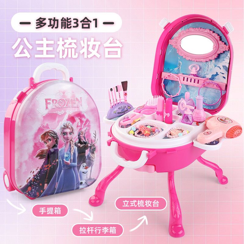 过家家儿童梳妆台拉胯箱饰品套装玩具冰雪公主女孩行李箱生日礼物