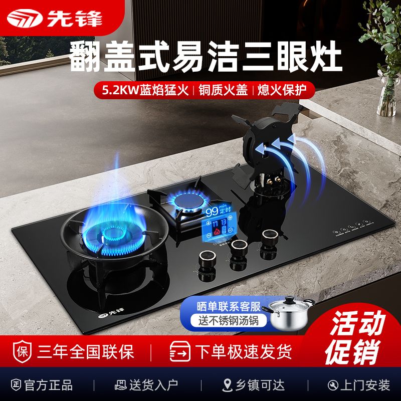 先锋家用三眼燃气灶煤气台灶嵌入式天然气多眼液化气猛火三头魔碟