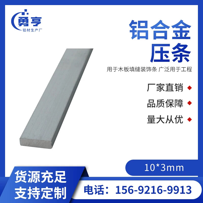 10*3mm铝合金扁铝 铝合金压条 用于木板填缝装饰条 广泛用于工程