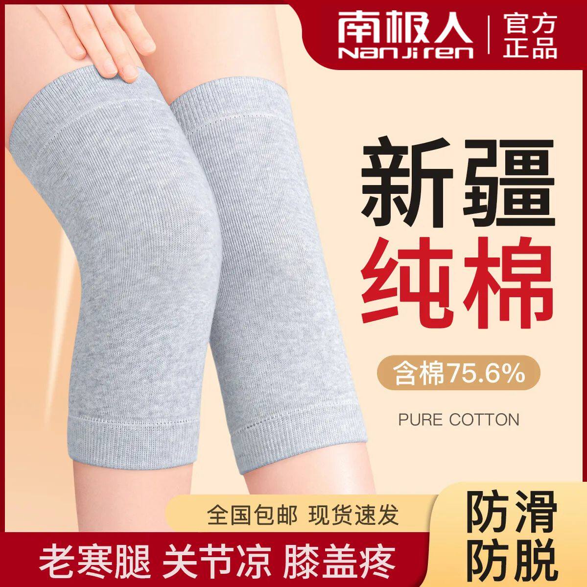 南极人纯棉护膝保暖老寒腿男女款老年人保护膝盖关节四季加厚防寒