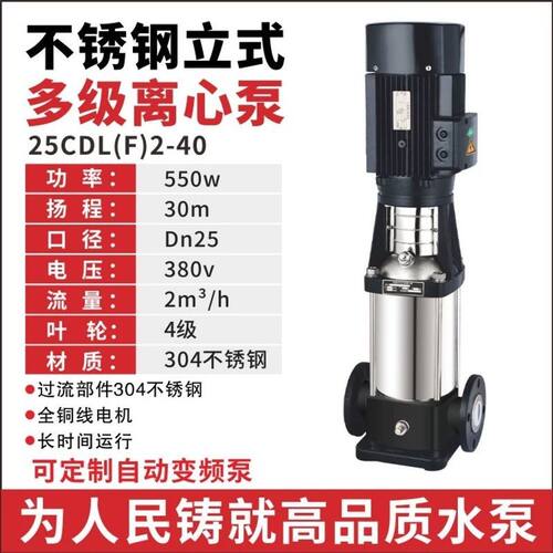 CDLF轻型不锈钢立式多级离心水泵380V高扬程恒压变频管道增压循环
