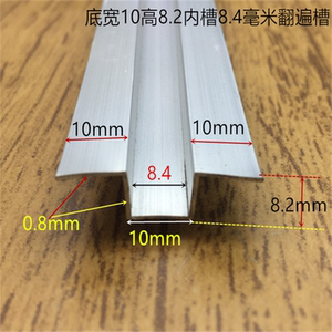 翻边槽铝几型槽底宽10内8.4高8.2U型银白氧化翻遍槽一米标价