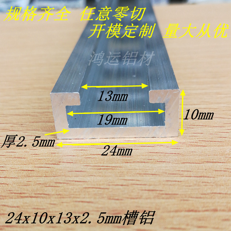 铝合金槽铝24*10*2.5滑轨槽铝吊轨光电导轨装饰铝型材翻边U型铝槽