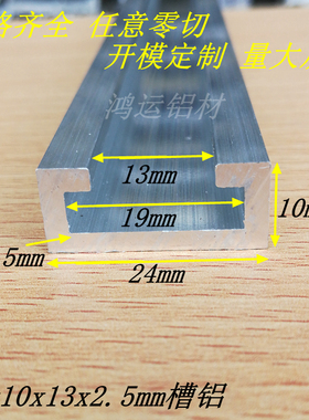 铝合金槽铝24x10x13x2.5mm装饰铝型材滑轨吊轨翻边U型铝槽条米价