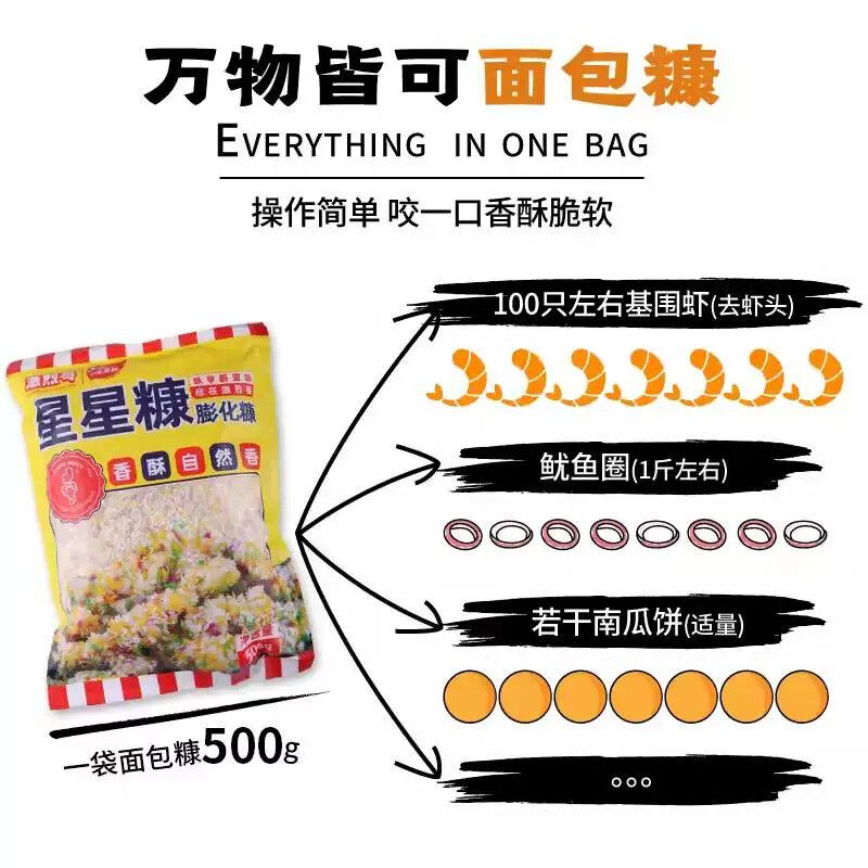 五彩星星面包糠激烈哥彩色雪花片商用炸鸡星星康家用油炸香酥鸡柳