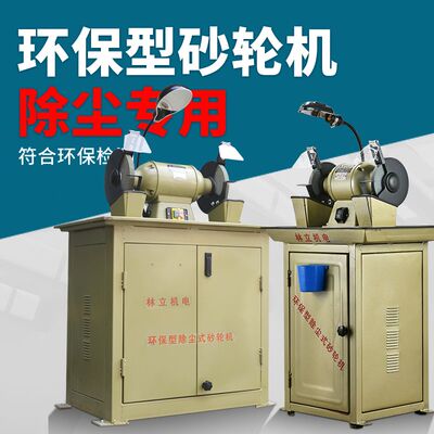 林立除尘式砂轮机工业级重型环保砂轮机立式西湖沙轮机打磨机防尘