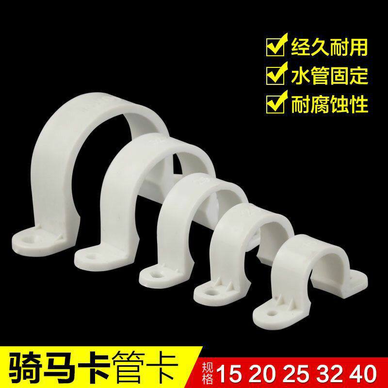 pvc骑马卡塑料u型卡子马鞍卡线管水管配件扣半圆形管子固定卡