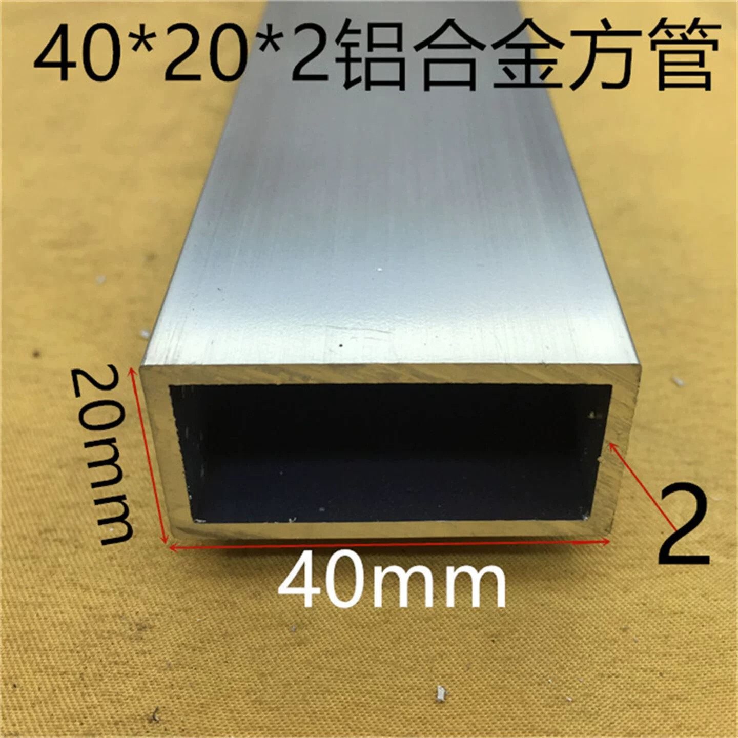 铝合金方管40*20*2.0mm铝合金矩形管银白氧化铝合金方通一米标价
