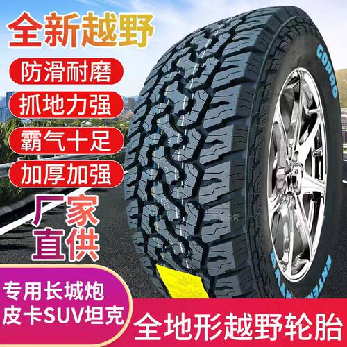 全地形皮卡车at越野轮胎225/235/245/265/ 65 70 75R15R16R17at胎