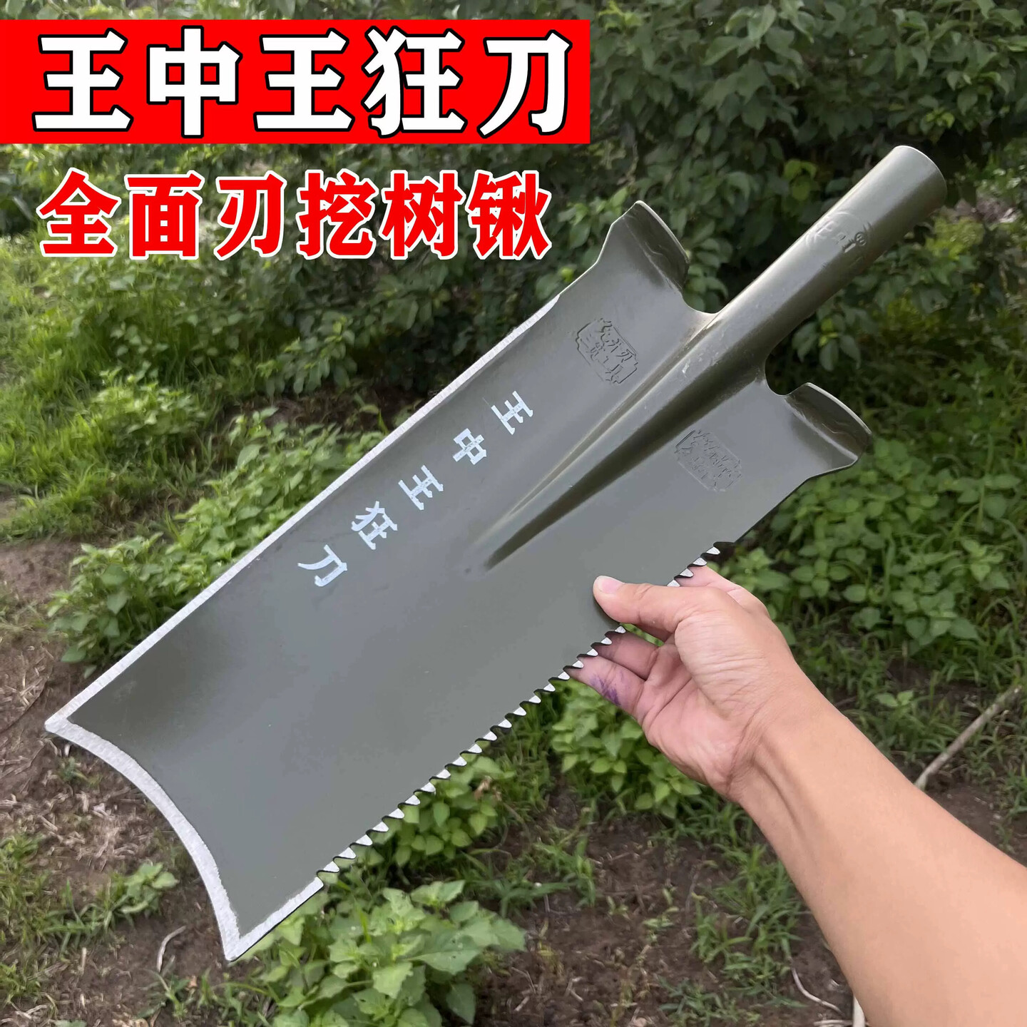 王中王多功能铁锨挖树铁锹锰钢山药农用树根专用树苗栽树挖沟加厚