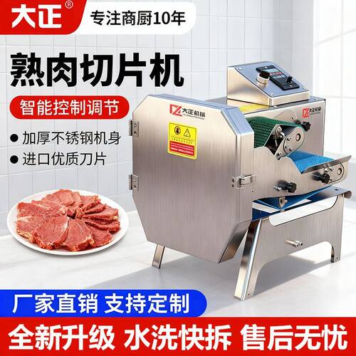 商用熟肉切片机小型熟牛羊肉腊卤肉扣肉切肉机微熟食切片机猪头肉