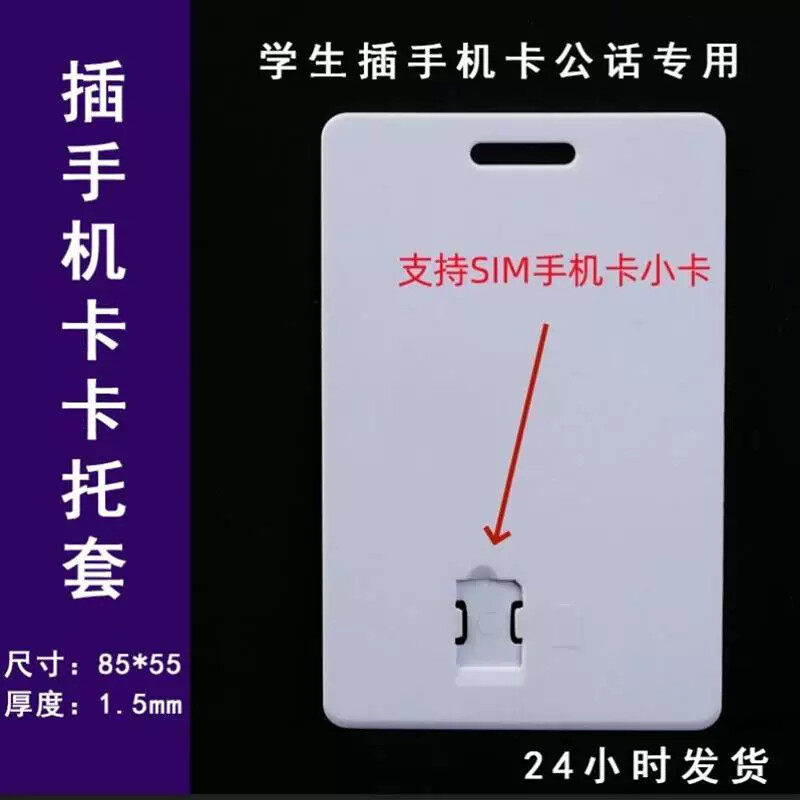 校园机电话卡托当天发货学校座机ic卡托公共卡槽学生卡托sim卡套