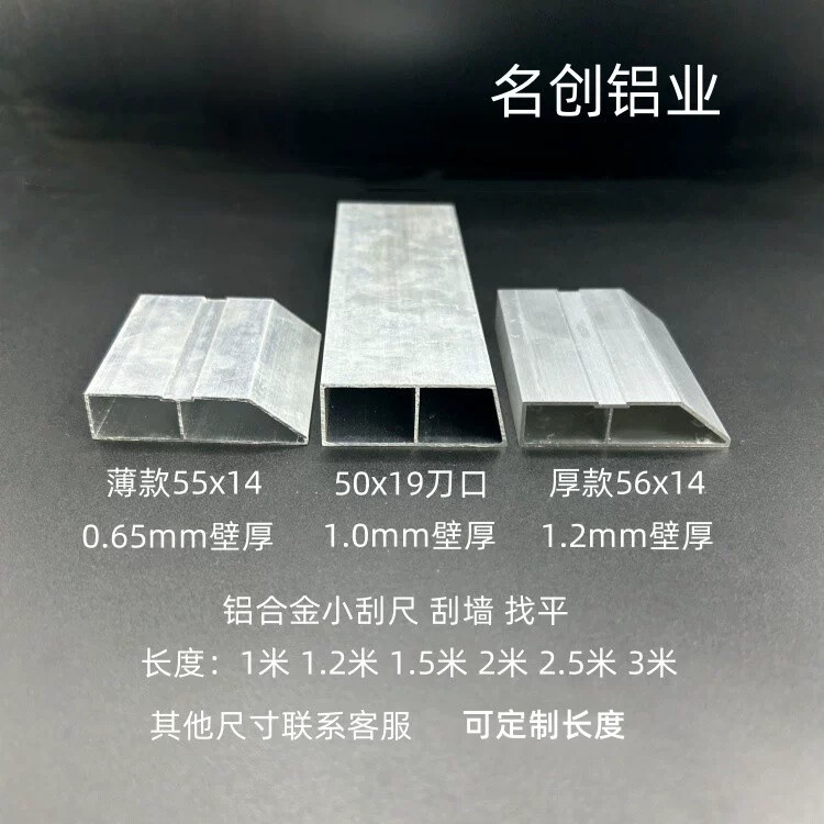 直销55*14铝合金刮尺硬质泥瓦工粉墙多功能刮边条小刀口尺找平