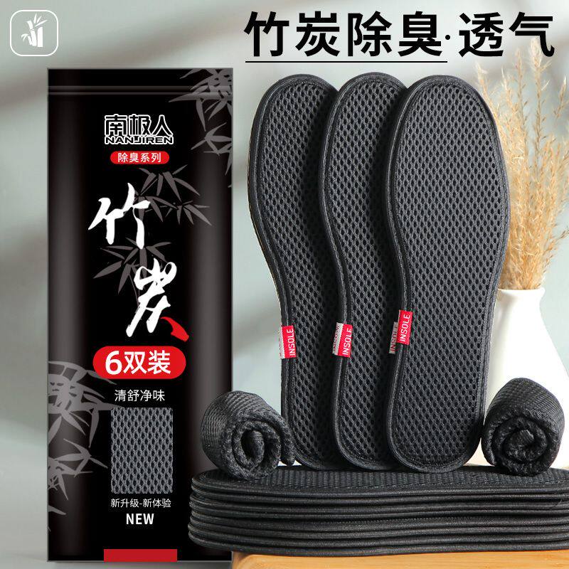 [南极人]艾草竹炭除臭鞋垫男女透气吸汗防臭软底舒适加厚皮鞋鞋垫