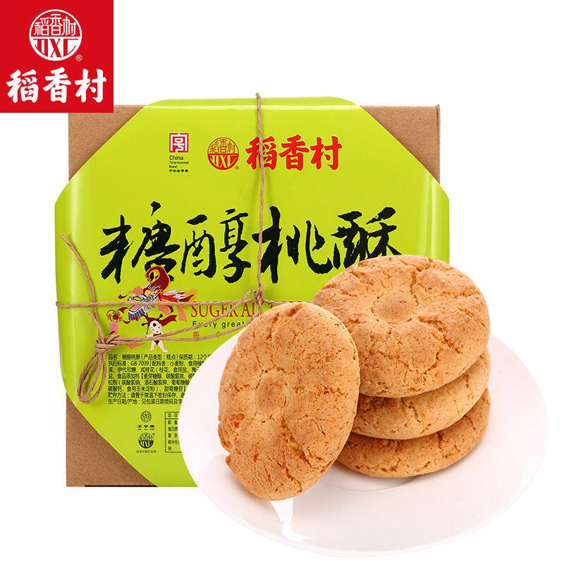 [稻香村]糖醇桃酥糕点礼盒无糖精食品糖尿人零食专中老年用小点心