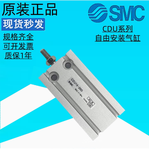SMC型正品自由安装气缸CDU6/CDU10/CDU16/CDU20-15D-25-35-45-75C