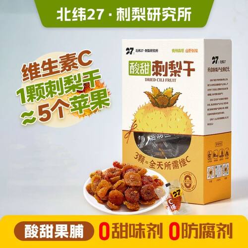 刺梨干果脯蜜饯贵州特产高VC休闲零食解馋独立包装