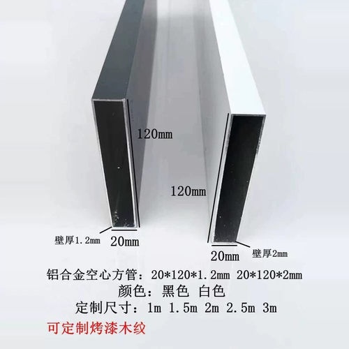 铝合金方管扁管20x120x1.2mm和2mm黑色白色烤漆新品超值热卖